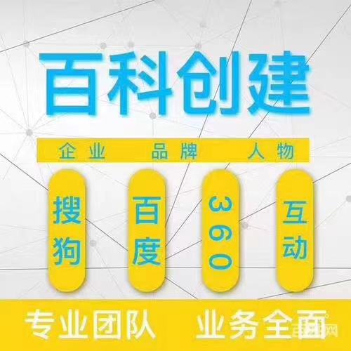 个人或者企业没有编辑经验该如何创建百科？