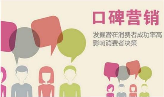 口碑营销过程中应该注意哪些问题